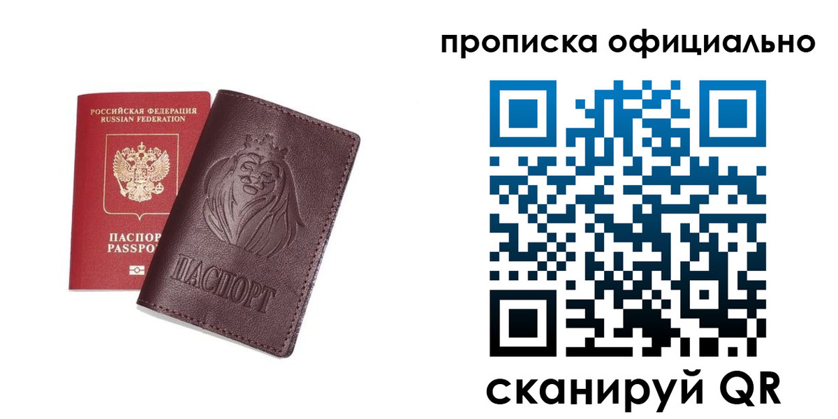 временная регистрация в Электроуглях