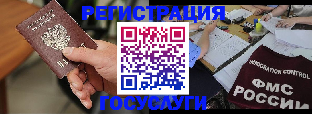 временная регистрация 2025 в Электроуглях