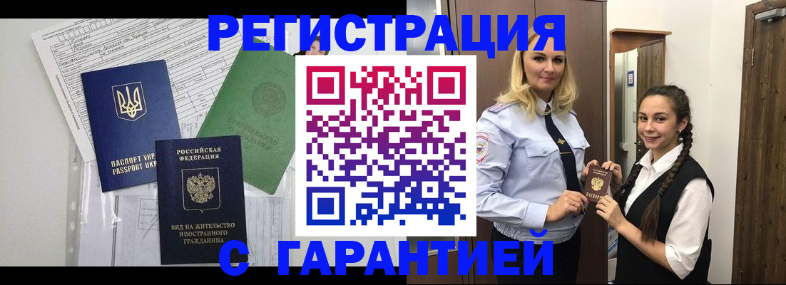 временная регистрация гарантия в Электроуглях