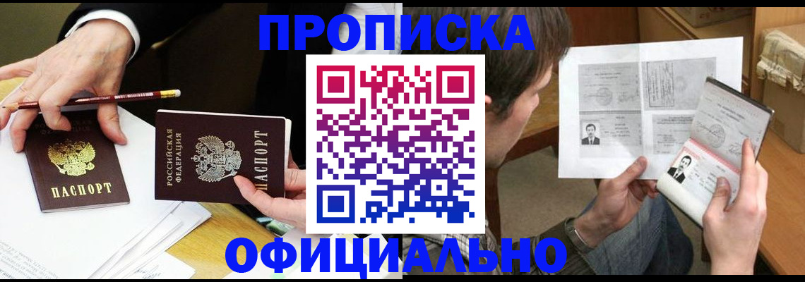 прописка регистрация в Электроуглях