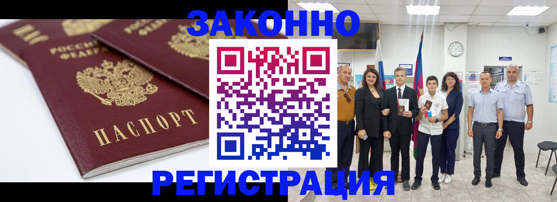 временная регистрация для всех в Электроуглях