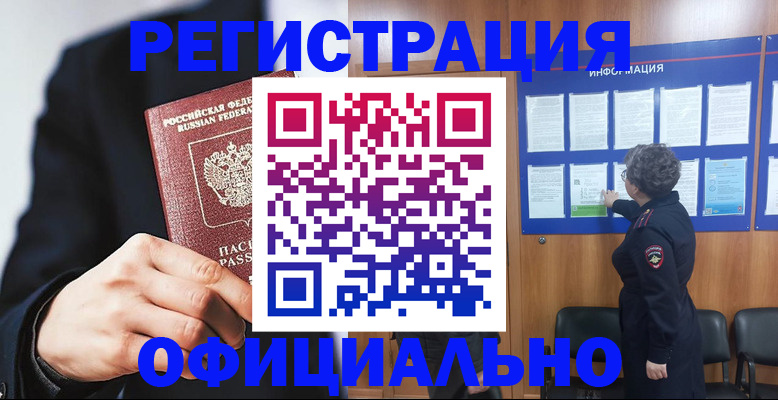 прописка 2025 в Электроуглях