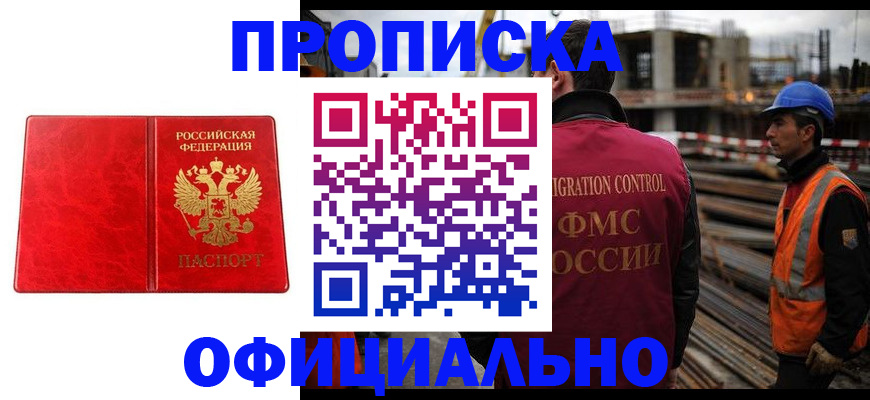 временная регистрация собственник в Электроуглях