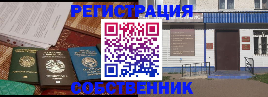 прописка иностранных граждан в Электроуглях