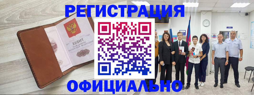 временная регистрация купить в Электроуглях